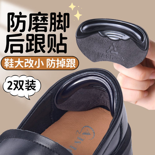 2双防磨脚后跟贴鞋大改小神器
