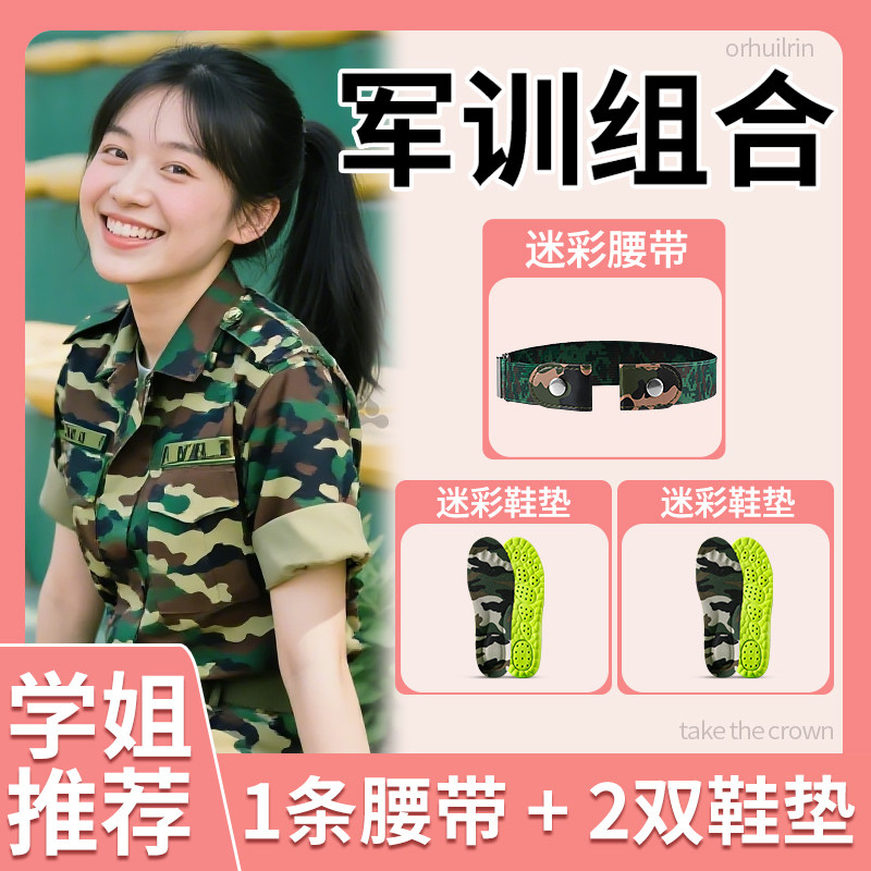 军训专用鞋垫大礼包久站不累大学生高中站岗神器腰带可调节款男女 - 富幼旗舰店出品