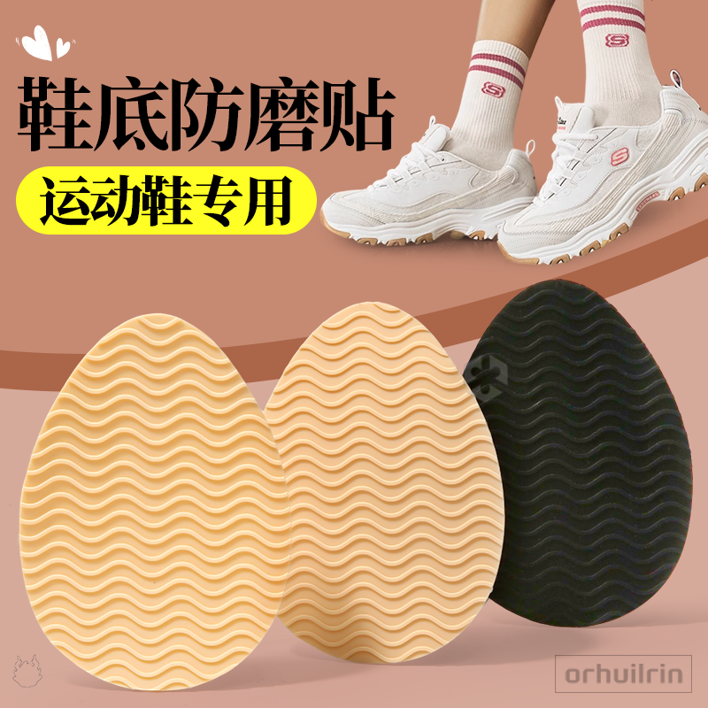 鞋底静音防滑贴防脱耐磨3m鞋底贴