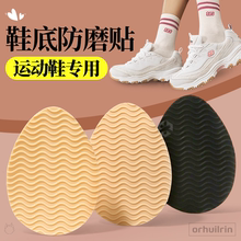 运动鞋防滑贴底耐磨牛筋自粘式橡胶鞋底磨损修复贴女跑鞋子防磨贴