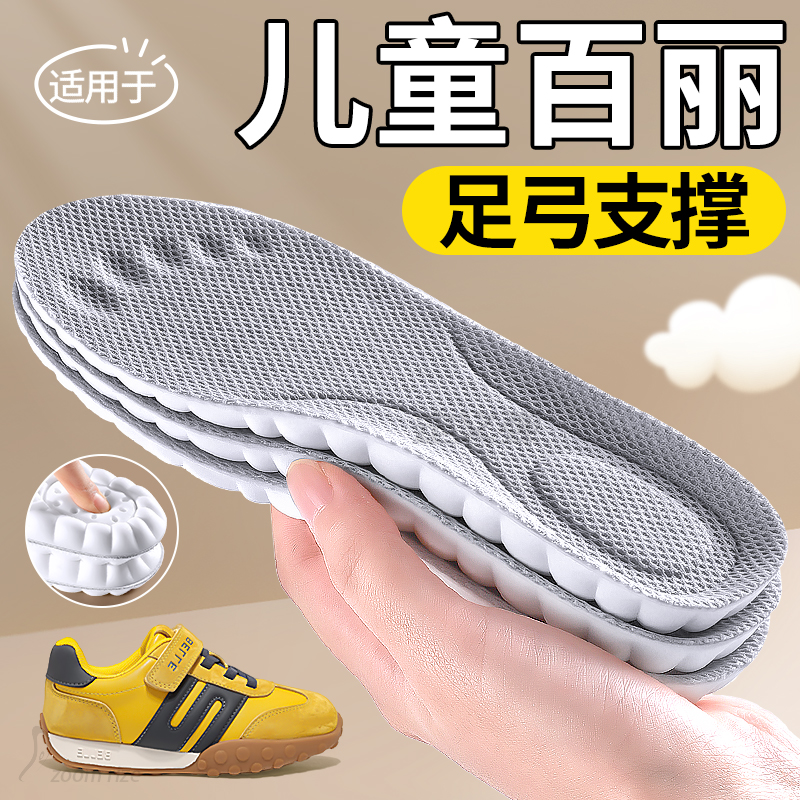 儿童吸汗防臭运动减震鞋垫