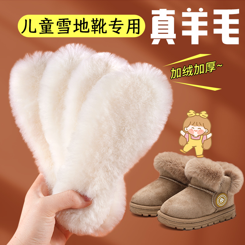 雪地靴专用儿童羊毛保暖鞋垫加绒