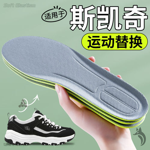 适用于斯凯奇运动高弹力减震鞋垫