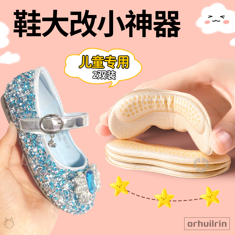 儿童专用童鞋改小后跟贴防掉