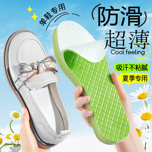 夏季薄款吸汗防臭冰感鞋垫