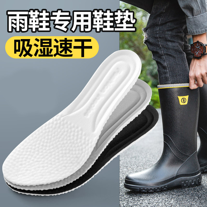雨鞋专用鞋垫吸湿速干透气防臭不累脚雨靴水鞋吸水防水防潮男女夏