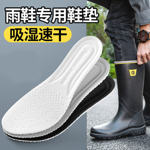 雨鞋专用鞋垫雨靴防水吸湿速干