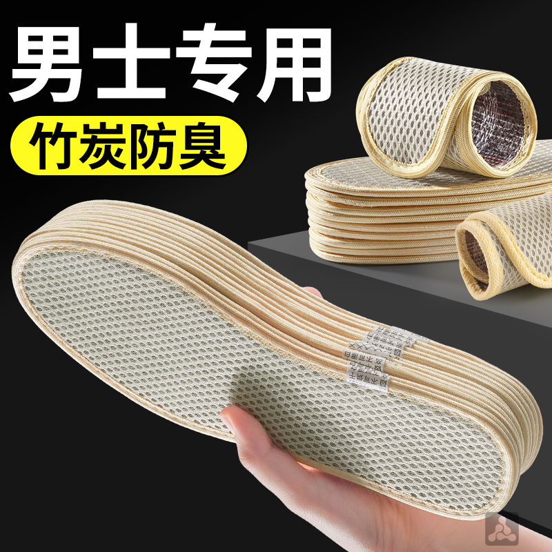 竹炭防臭鞋垫透气吸汗抑菌除臭