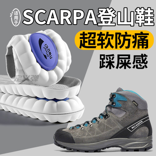 适用于SCARPA鞋垫防痛运动减震