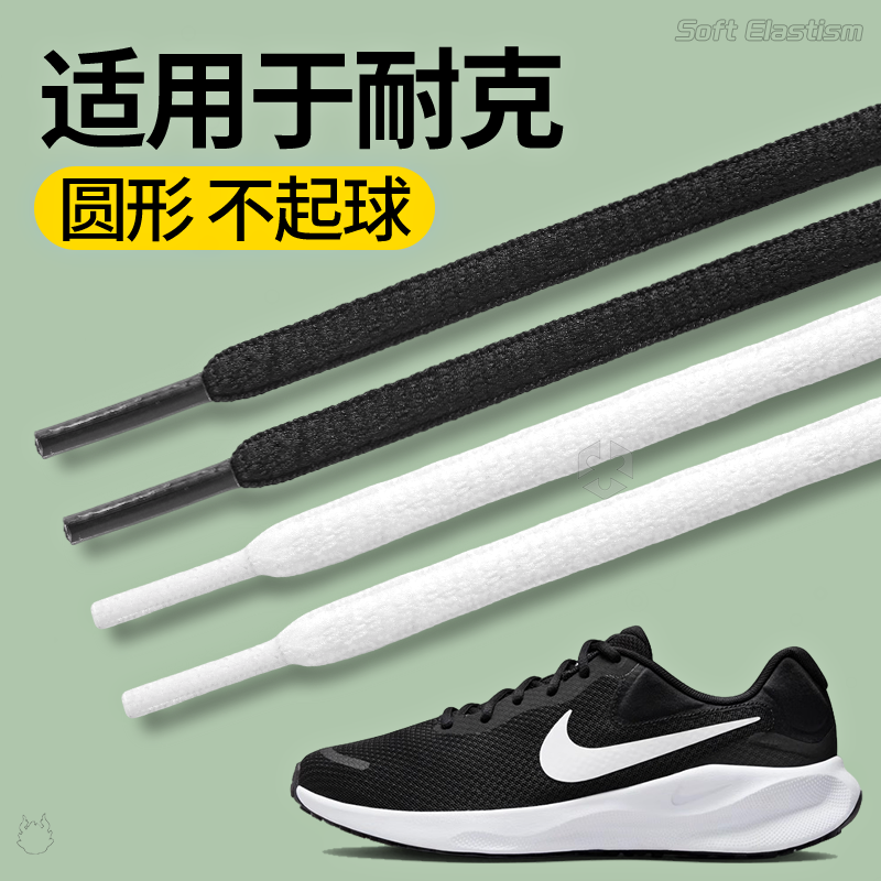 半圆绳鞋带不起球不掉色不勾丝