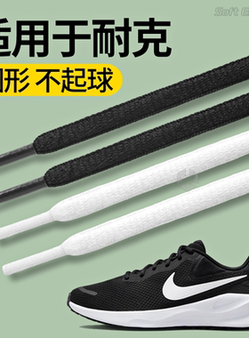 适用于耐克运动鞋鞋带子同款圆形p6000v2k跑鞋绳板鞋dunk黑色男款