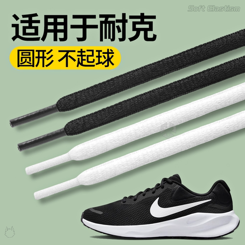 半圆绳鞋带不起球不掉色不勾丝