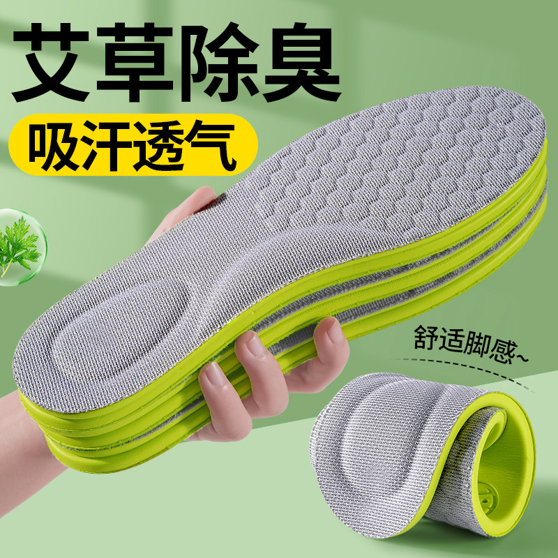 艾草除臭鞋垫男士吸汗防臭透气留香抗菌不臭脚女软底舒适久站不累,服饰配件/皮带/帽子/围巾,鞋垫,淘宝优惠券,粉丝福利购,淘宝优惠卷