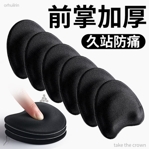 前脚掌加厚鞋垫久站防痛软半码垫