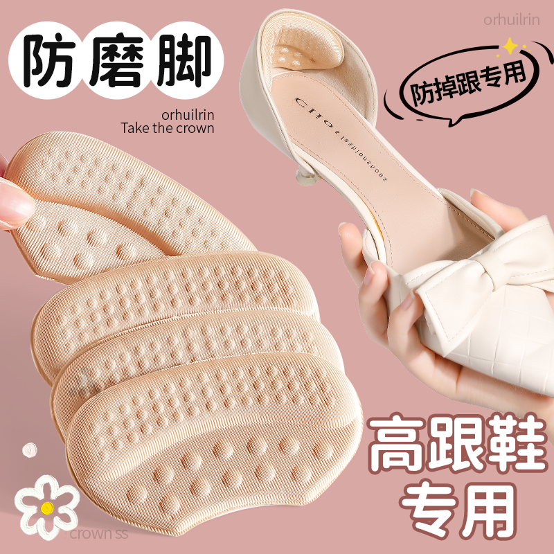 穿高跟鞋不累脚防磨脚神器防掉跟半码垫女士鞋后脚跟大了改小调节,服饰配件/皮带/帽子/围巾,鞋垫,淘宝优惠券,粉丝福利购,淘宝优惠卷