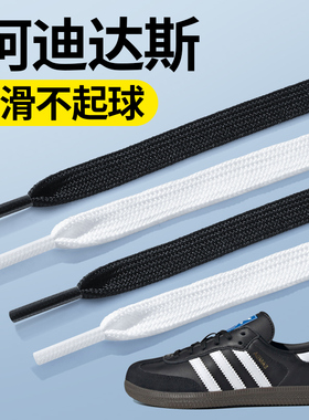 适用于adidas阿迪达斯鞋带男款女款黑色白色扁平运动鞋绳防滑球鞋