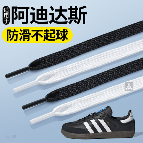 适用于阿迪达斯黑色扁平鞋带