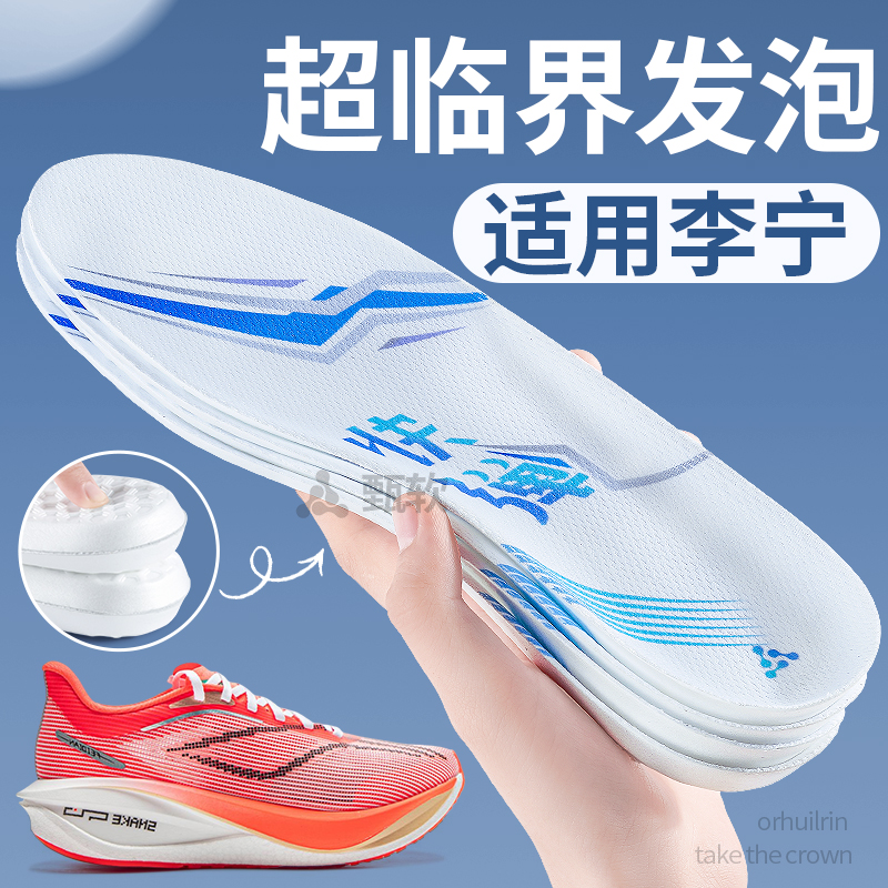 超临界运动高弹减震跑步专业鞋垫