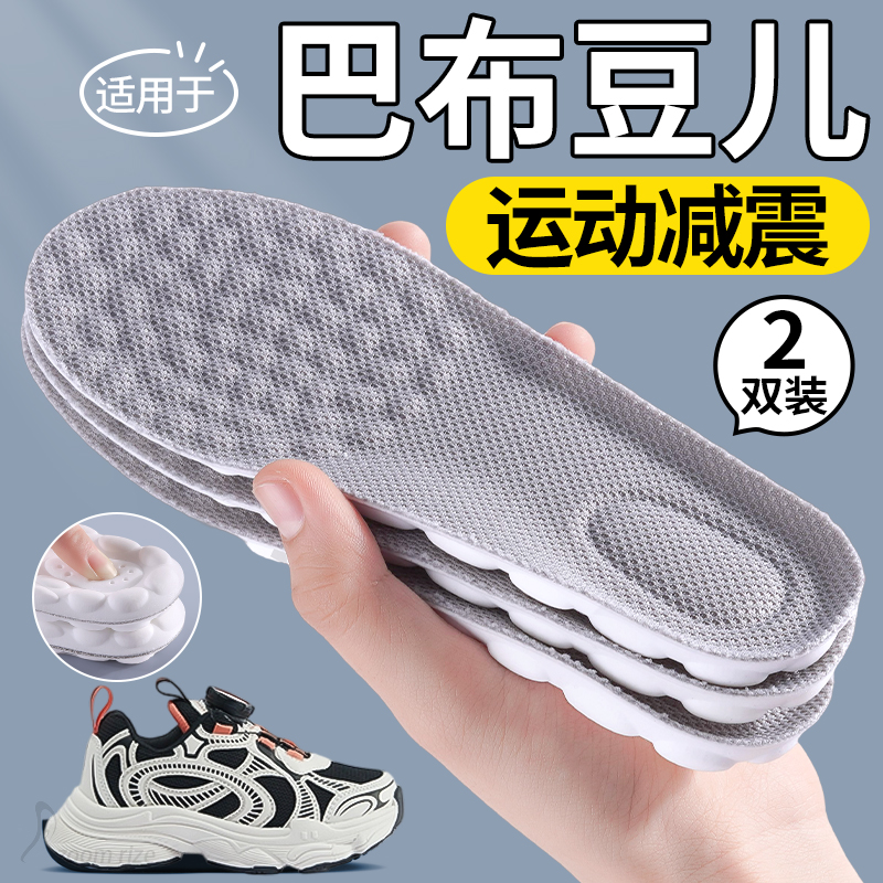 儿童鞋垫运动气垫减震踩屎感软底