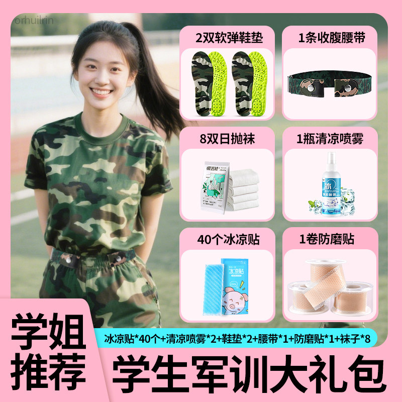 军训bi备用品大礼包鞋垫不累脚腰带可调节款高中大学生男女生全套 - 富幼旗舰店出品