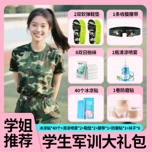 军训bi备用品大礼包鞋垫不累脚腰带可调节款高中大学生男女生全套