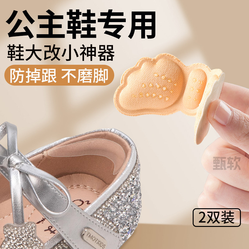 儿童公主鞋后跟贴宝宝鞋子大了改小神器小孩后脚跟防磨大一码调节