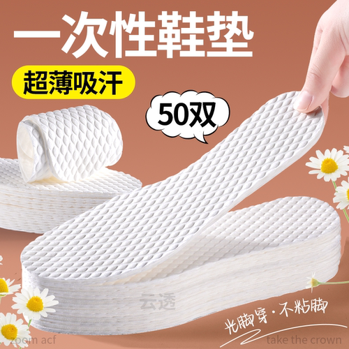 高跟鞋专用鞋垫一次性木浆纸吸汗