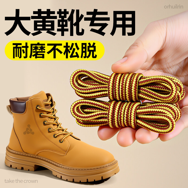 靴子专用圆绳加粗防滑结实鞋带图片