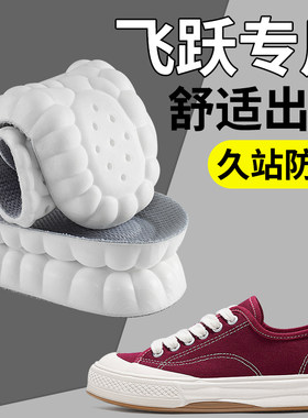富幼鞋垫飞跃鞋专用久站防痛