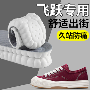 女吸汗防臭板鞋 适配飞跃鞋 休闲鞋 帆布鞋 专用软久站不累加厚 垫男士