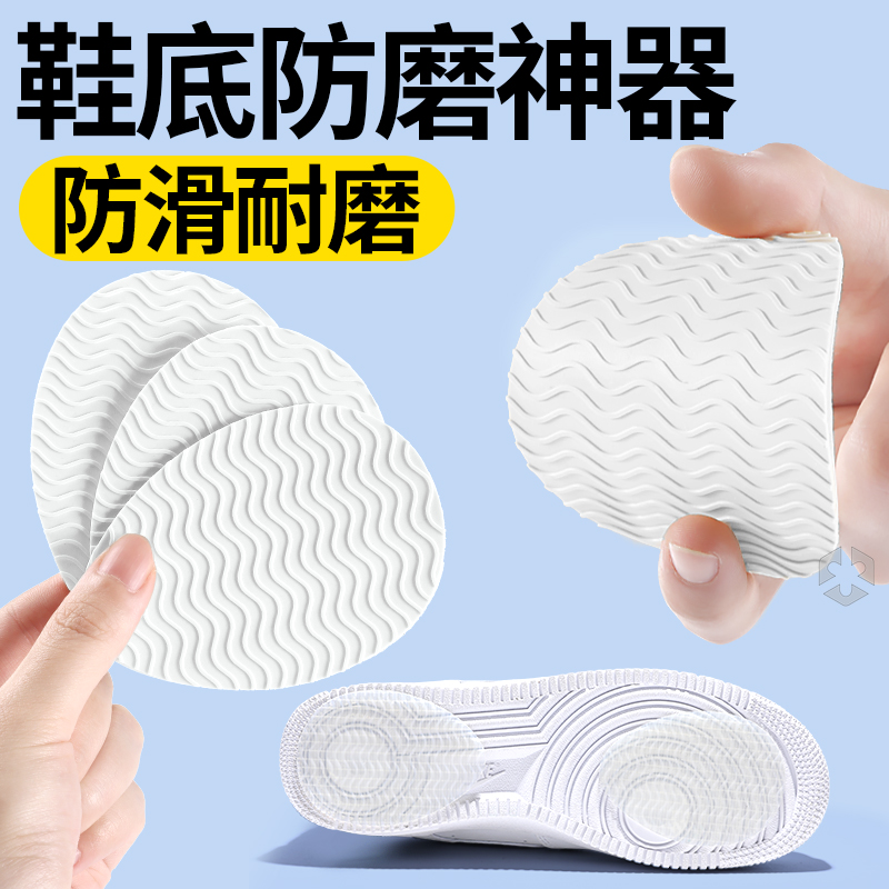 鞋子地面防滑贴防磨耐磨自粘式贴