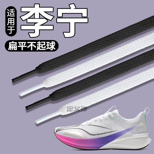 白色扁平不起球鞋带双层编织