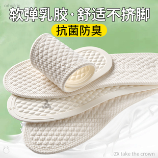 超软乳胶鞋 吸汗防臭抗菌除臭留香超薄舒适久站防痛不累脚 垫男女款