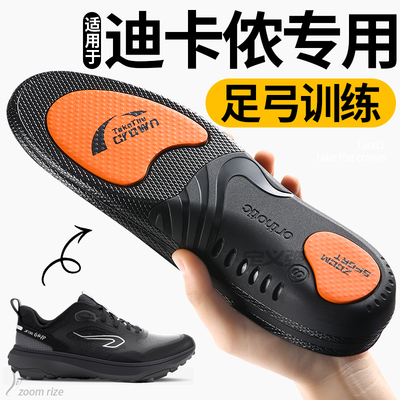 适用于足弓训练器迪卡侬鞋垫扁平足专用支撑男款190grip久站不累
