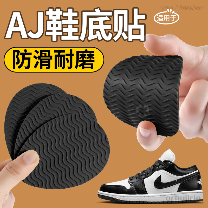 鞋子底部防滑贴防磨耐磨自粘式贴