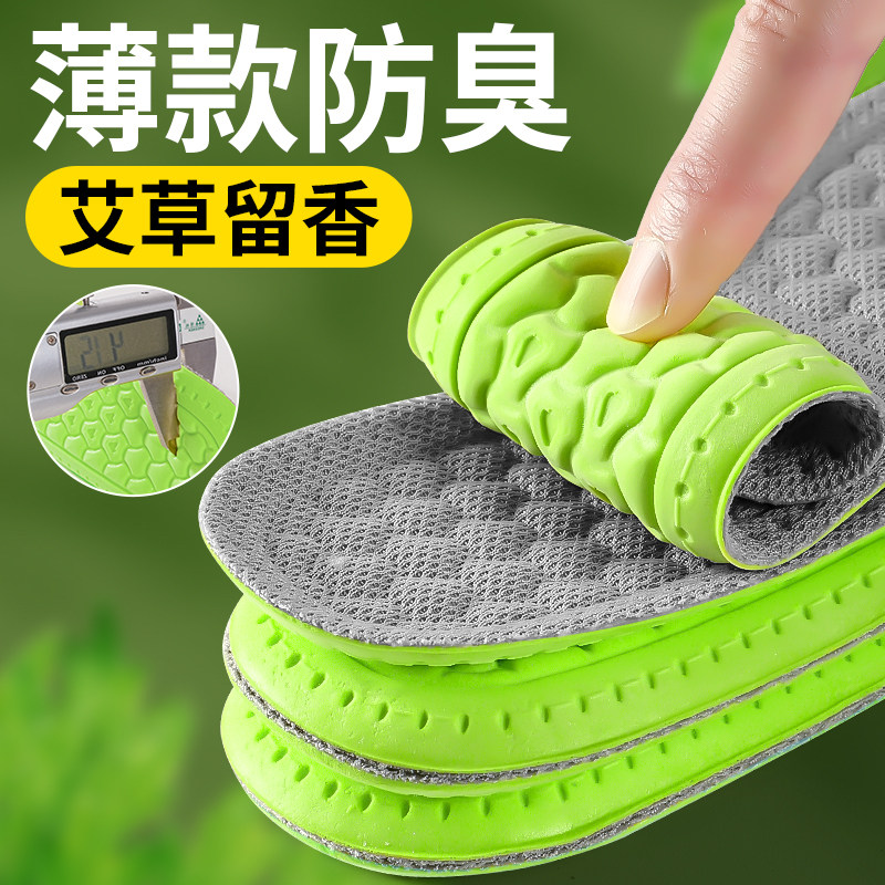 薄款防臭鞋垫艾草留香除臭净味透气舒适轻盈减震男士男款女不臭脚,服饰配件/皮带/帽子/围巾,鞋垫,淘宝优惠券,粉丝福利购,淘宝优惠卷