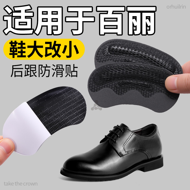 适用于百丽皮鞋后跟垫片后脚跟防磨贴鞋大改小神器调节一码防掉跟,服饰配件/皮带/帽子/围巾,后跟贴,淘宝优惠券,粉丝福利购,淘宝优惠卷