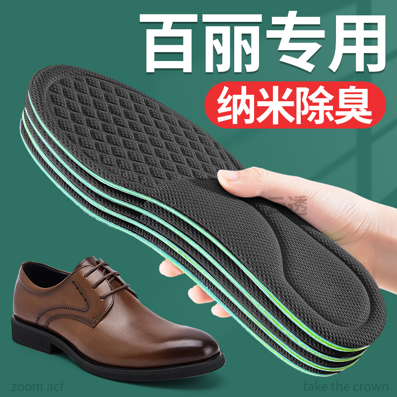 百丽鞋垫男士吸汗防臭久站不累软底防脚痛留香型42码皮鞋纳米除臭
