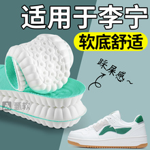 适用于李宁鞋垫男款踩屎感超软久站不累防痛板鞋运动减震女士软底