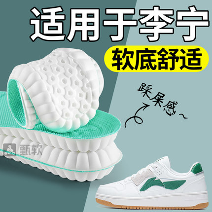 适用于李宁鞋垫男款踩屎感超软久站不累防痛板鞋运动减震女士软底