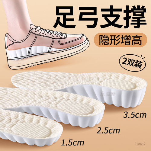 隐形增高舒适软弹不累脚增高鞋垫