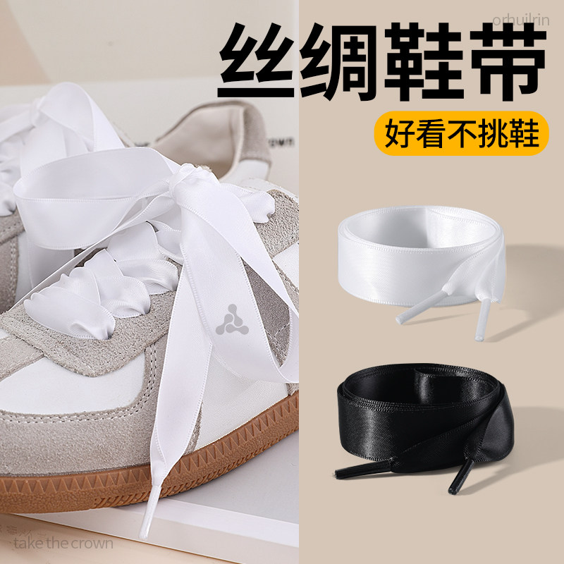 丝绸鞋带缎面蕾丝芭蕾风宽适用于阿迪达斯三叶草匡威彪马耐克空军