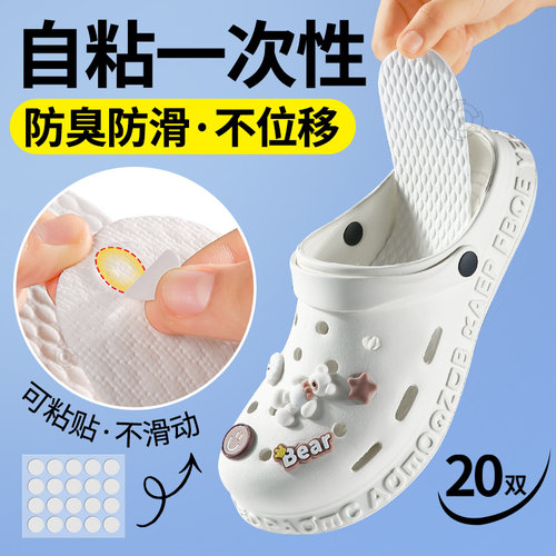 洞洞鞋专用自粘一次性软防臭鞋垫