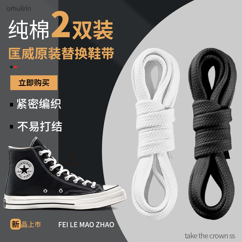 纯棉双层编织原装纯棉鞋带扁平图片