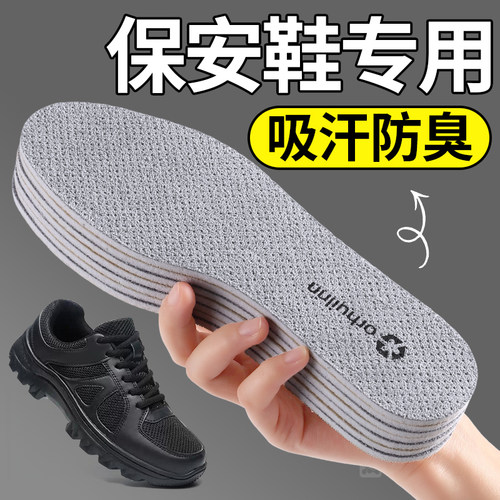 保安鞋专用鞋垫吸汗透气防臭