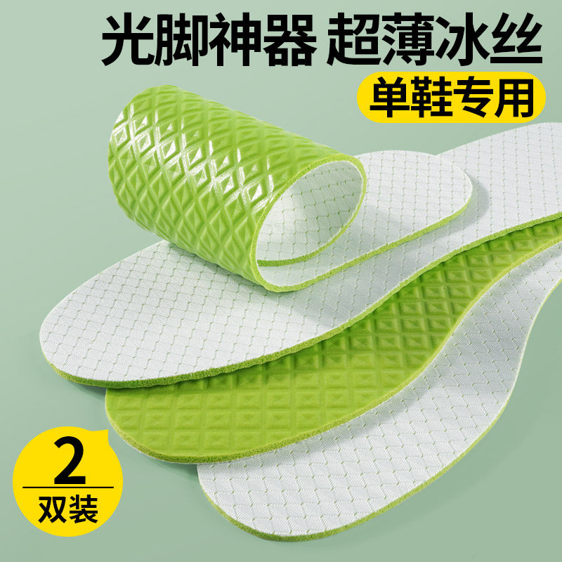 夏天专用光脚鞋垫不粘脚女士冰丝吸汗透气防臭超薄防滑防汗单鞋男,服饰配件/皮带/帽子/围巾,鞋垫,淘宝优惠券,粉丝福利购,淘宝优惠卷