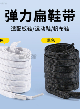 有弹性的鞋带弹力松紧扁平加宽白色黑色男士女款耐用不起球不松脱