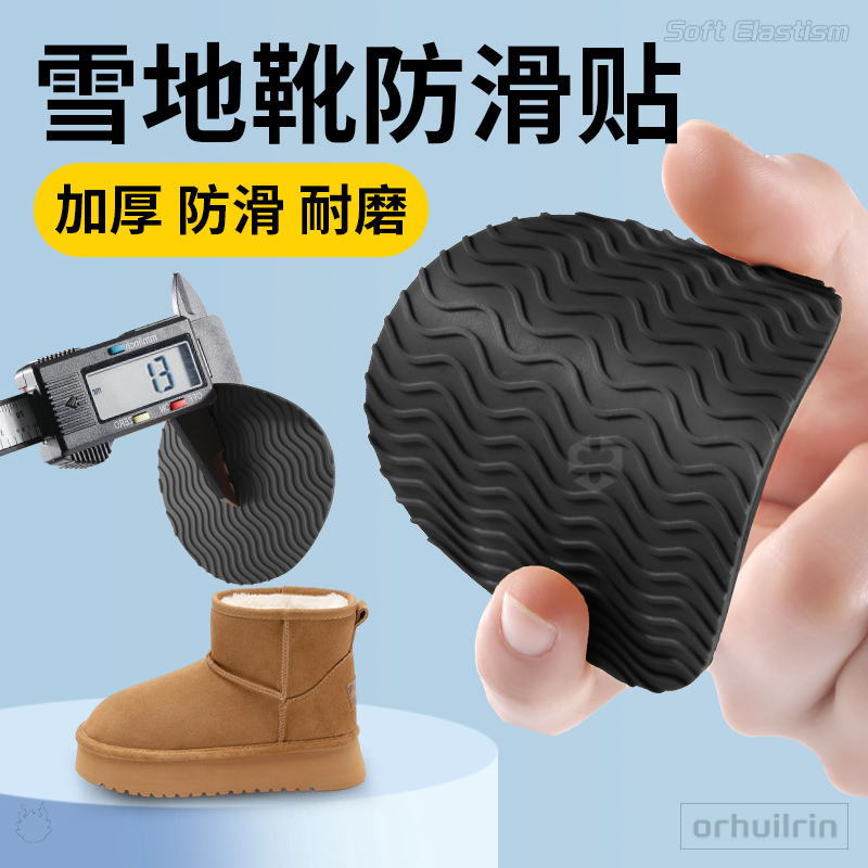 鞋子底部防滑贴防磨耐磨自粘式贴