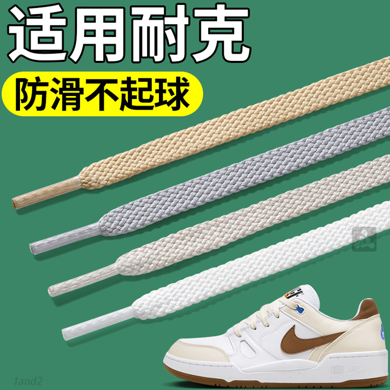适用于耐克鞋带原装防滑不起球板鞋带绳弹力白色宽黑色灰男款女款