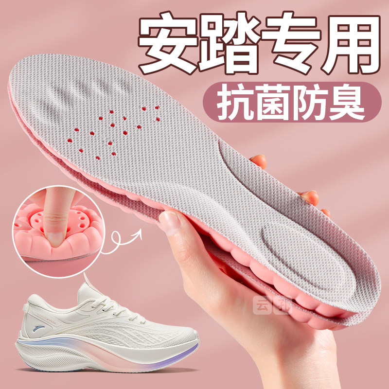 吸汗防臭透气运动减震不累脚鞋垫图片